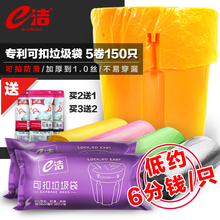 包邮 家用小号厨房一次性塑料袋5卷150个 e洁点断式垃圾袋加厚