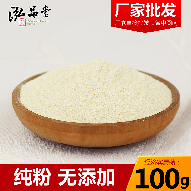 泓品堂 长白山 人参粉100g 正品白参打粉 生晒参磨粉 人参皂苷粉