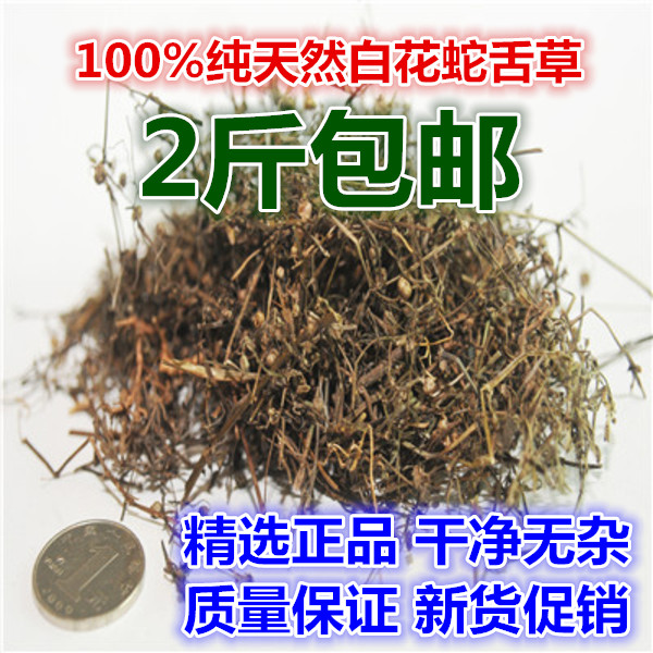 中药材野生白花蛇舌草百花蛇舌草新品干货500克2斤包邮白花蛇草