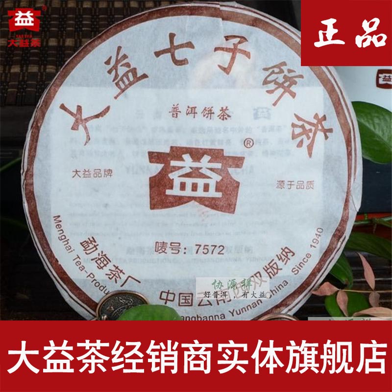大益茶 普洱茶熟茶06年7572-601云南七子饼茶357g官方旗舰店正品