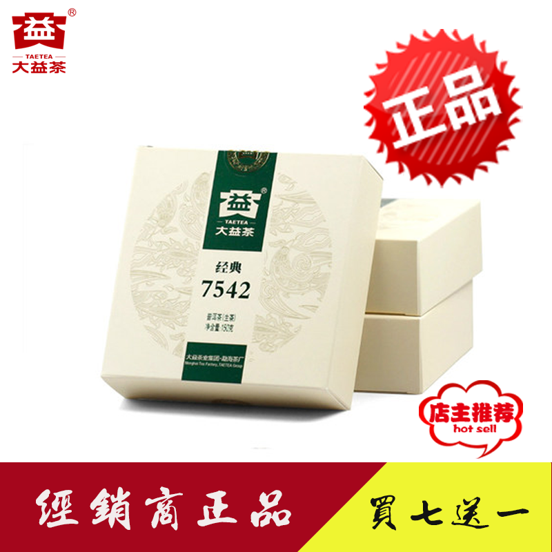 大益茶普洱茶生茶150g7542小饼批次随机云南七子饼官方旗舰店正品