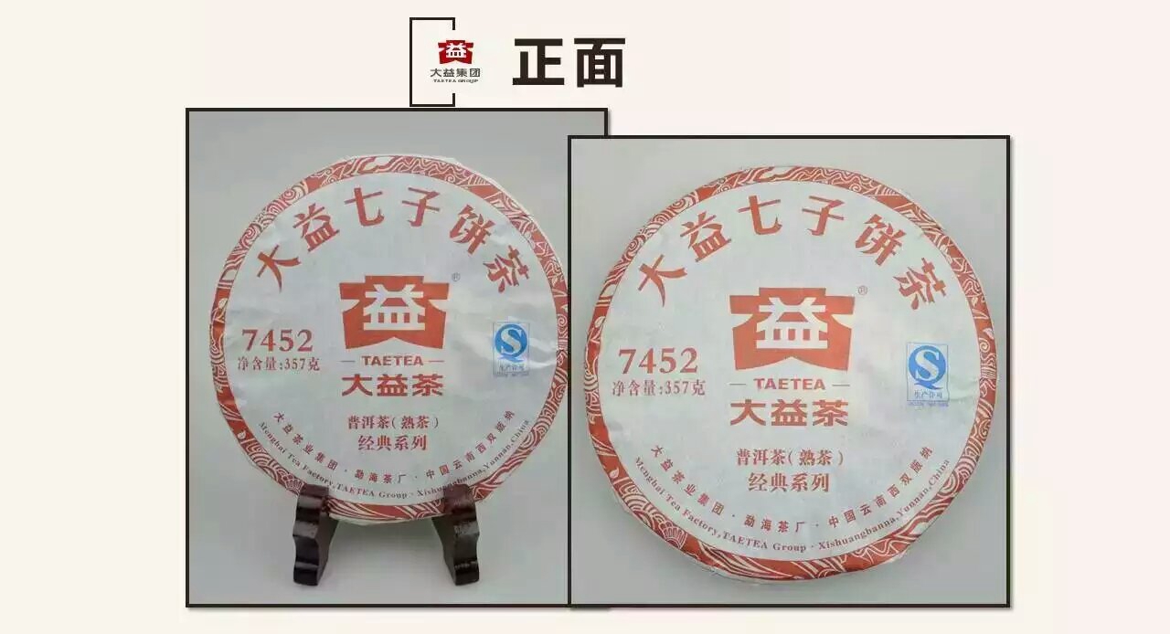 大益茶普洱茶熟茶2016年7452-1601云南七子饼茶357g 旗舰店正品
