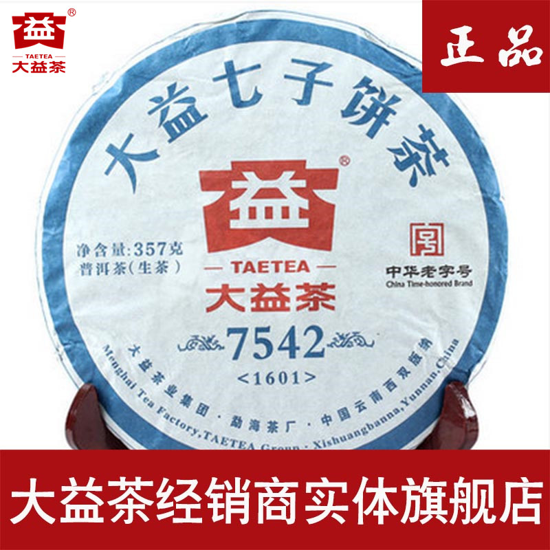 大益茶普洱茶生茶16年7542未来88青饼七子饼茶357g官方旗舰店正品