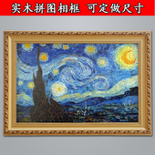 定做金色油画框 守九肥300片500片1000片拼图框专用大相框挂墙