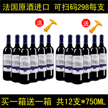 六瓶特价 干红葡萄酒送礼 买一箱送一箱法国原酒进口红酒整箱6支装