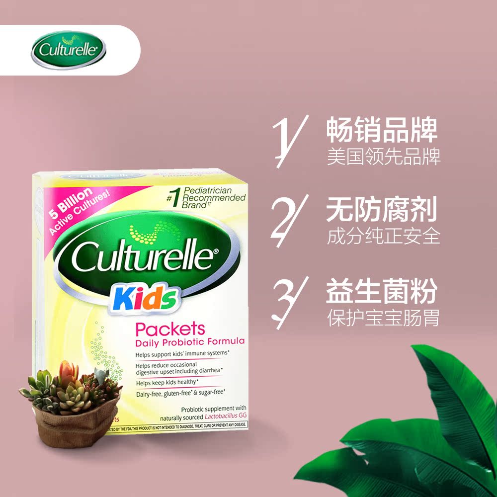 包30 益生菌粉 lgg 康萃乐婴幼儿活姓 culturelle 美国 直营