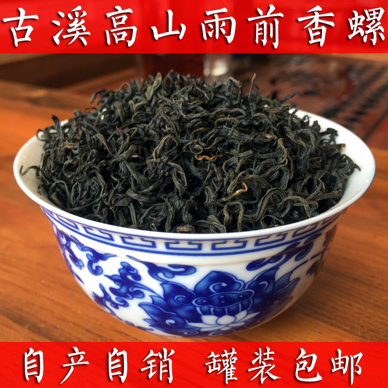 廖学聪雨前高山红香螺200g/正宗历口祁门红茶2016新茶叶罐装包邮