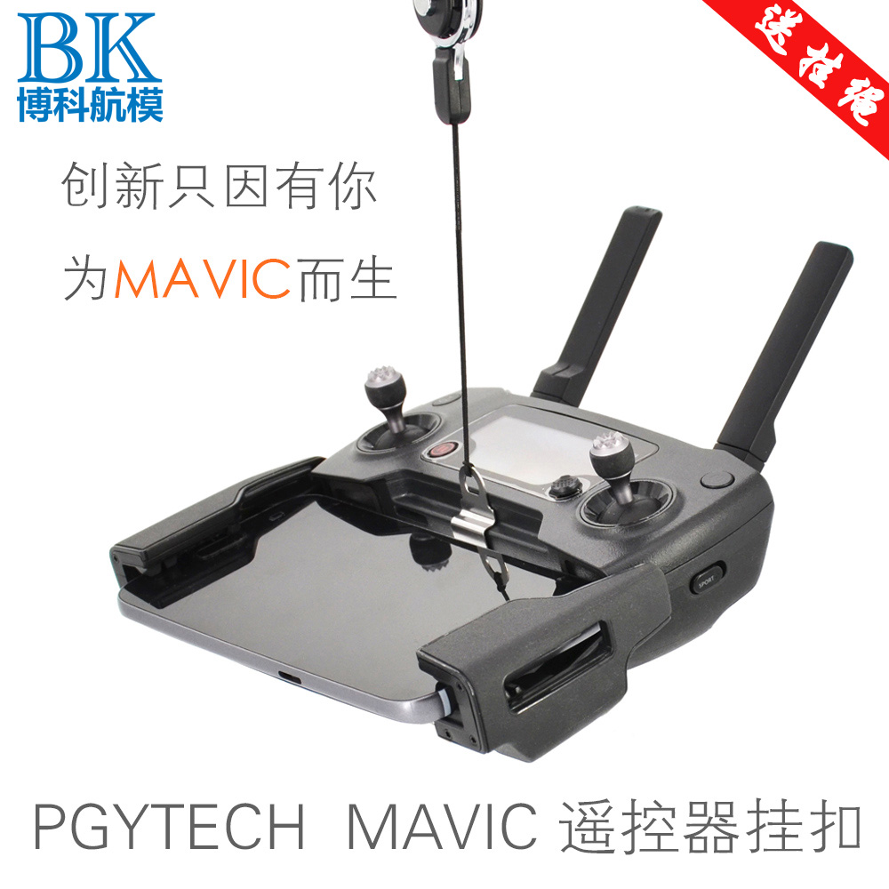 dji大疆御mavic pro无人机配件遥控器不锈钢挂扣挂带送挂绳