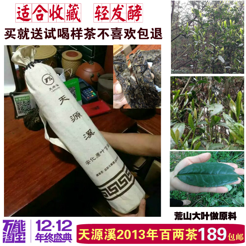 特价包邮厂家直销 湖南安化黑茶 2013年百两茶 千两茶限量促销