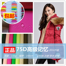 75D平纹仿记忆料加厚棉服布料 羽绒服面料布料防绒防水经典 包邮