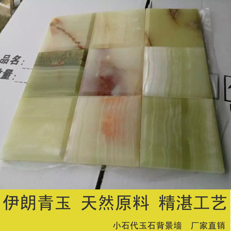 进口阿富汗玉石材马赛克拼图天然玉石电视背景墙马赛克大理石墙砖