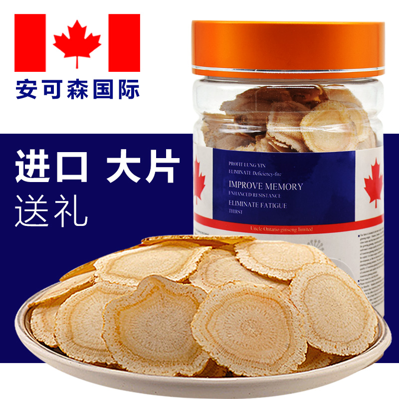 正宗西洋参片特级大片含片加拿大进口花旗参片段切片送礼正品60g