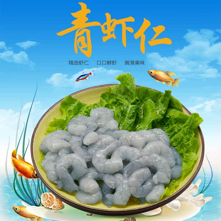 青虾仁 个大不缩水 1000g装 买2包邮 南美青虾仁 冷冻海鲜 基围虾