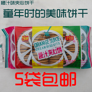 橙汁夹心饼干童年的美好回忆美味橙汁子味708090后美食5袋包邮