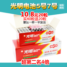 电池5号7号批发七号五号光明普通干电池aa碳性1.5v空调遥控器玩具