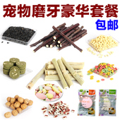 兔子磨牙棒 金丝熊荷镭贾砹猫松鼠用品套餐零食苹果枝 仓鼠磨牙石