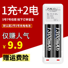 五号七号通用 可换7号AAA电池 5号充电电池2节电池充电器套装 星威