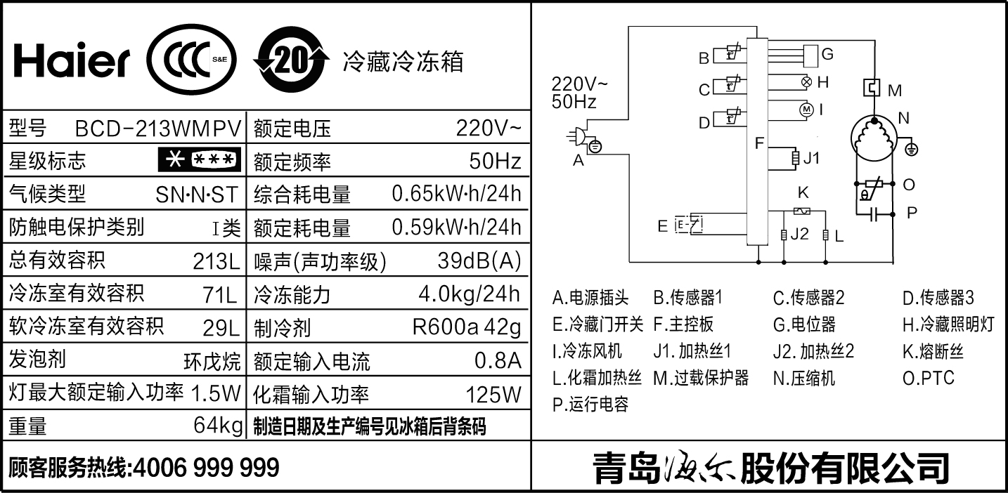haier/海尔 bcd-213wmpv 海尔家用三门风冷无霜冷藏冷冻节能冰箱