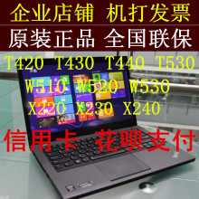 X1C联想ThinkPad学T430生T440办S公W530笔i5记本X230游T450戏X240