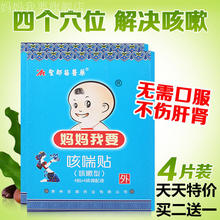 妈妈我要小儿童咳嗽咳喘止咳化痰多清肺热贴厂家买二送一 双脚踩