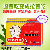 妈妈我要宝宝厌食贴开胃型腹胀厌食不消化健胃消食助消化