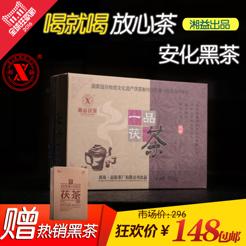 湖南安化黑茶 益阳茶厂 湘益一品茯茶 400g金花茯砖茶 2014年