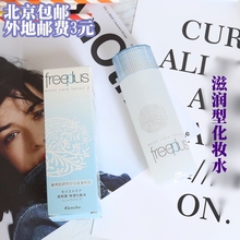 日本Freeplus芙丽芳丝保湿修护柔润化妆水/深水 滋润型130ml补水