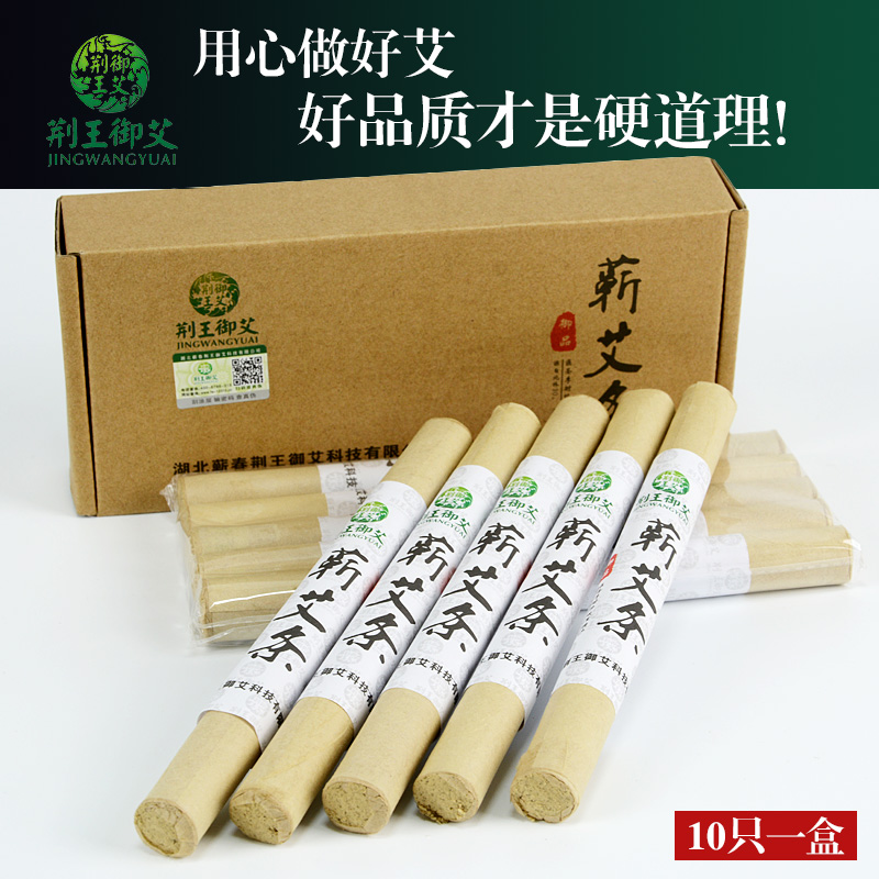 荆王御艾条五年陈艾纯手工蕲灸艾条艾柱艾草艾叶艾绒艾段温灸艾贴