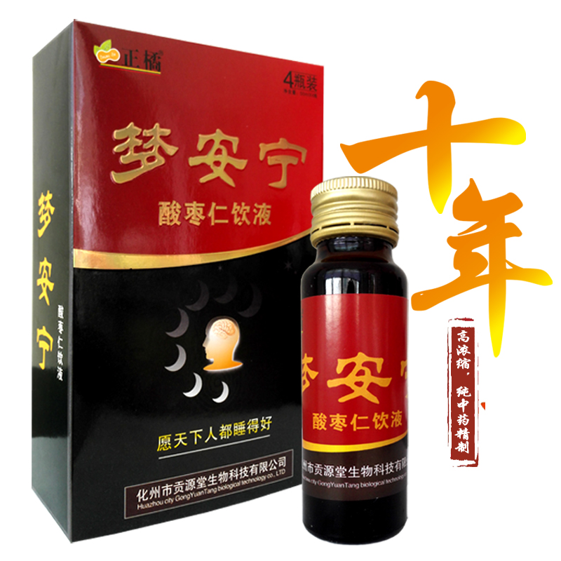 梦安宁酸枣仁饮液安神助眠多梦易醒焦虑症解压神经衰弱50ml*4包邮