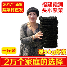 包邮 汤海苔干货 头水紫菜 紫菜 500g克1斤无沙免洗野生 福建霞浦