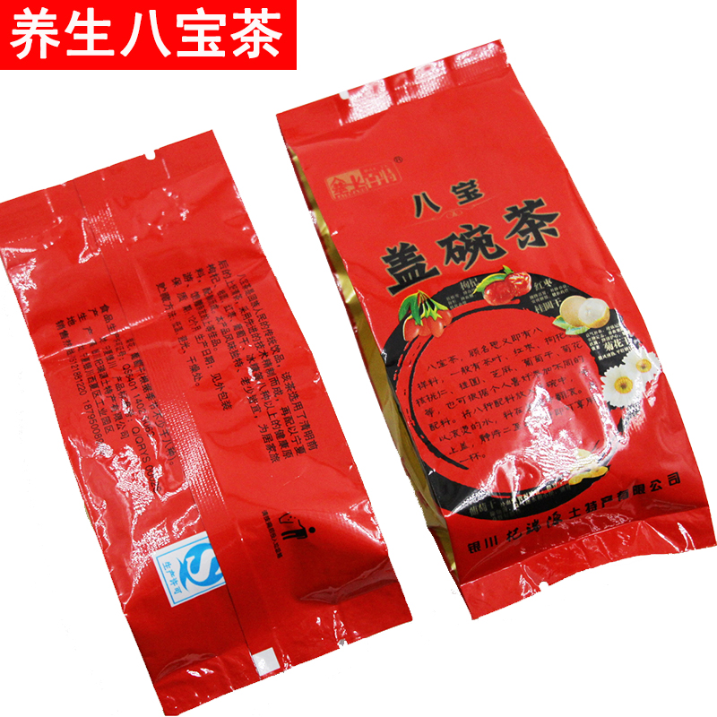 塞上百特八宝茶宁夏特产特色茶三炮台养生盖碗茶礼盒装1280g正品