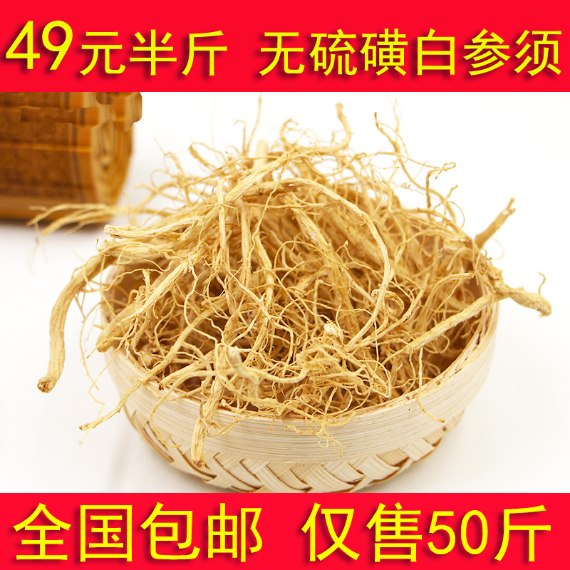 优质 东北长白山人参须白参须 生晒参片特价人参茶 磨粉250克包邮