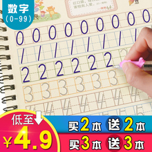 幼儿园数字描红本儿童凹槽练字帖学前班幼儿字帖练习写字本练字本