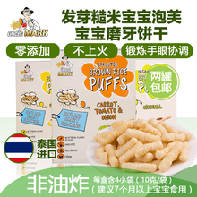 儿童2119婴儿糙米泡芙20其他辅食米糊 泰国零食月米果宝宝米粉包装