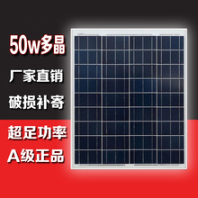全新A级50W多晶太阳能板太阳能电池板发电板光伏发电系统12V家用