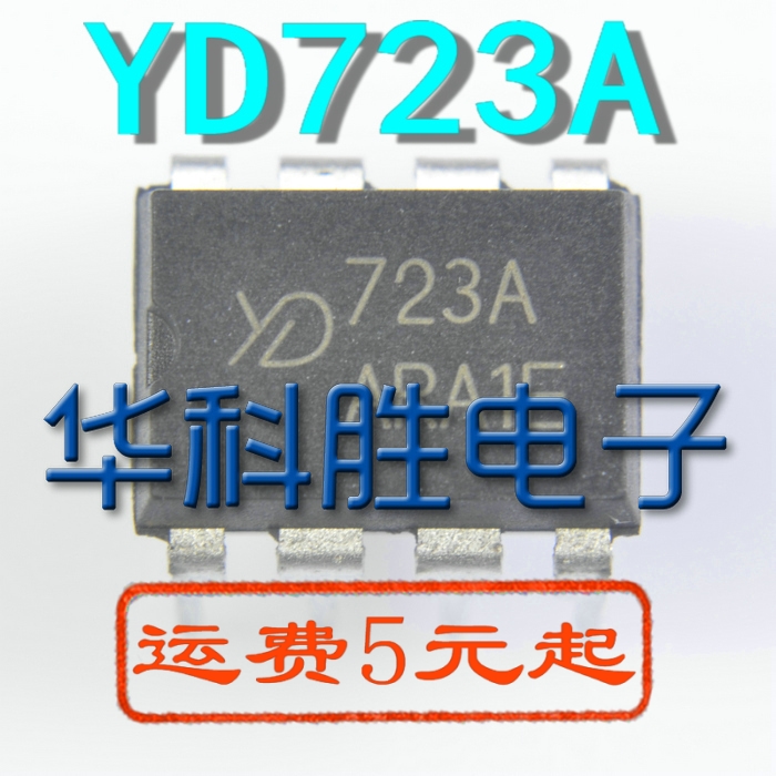 723a yd723a 电源管理ic 直插dip-8