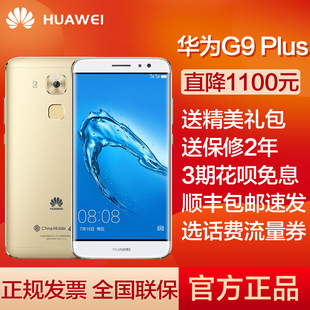 直降1100送礼包/Huawei/华为 G9 Plus手机5.5英寸麦芒5官方旗舰店