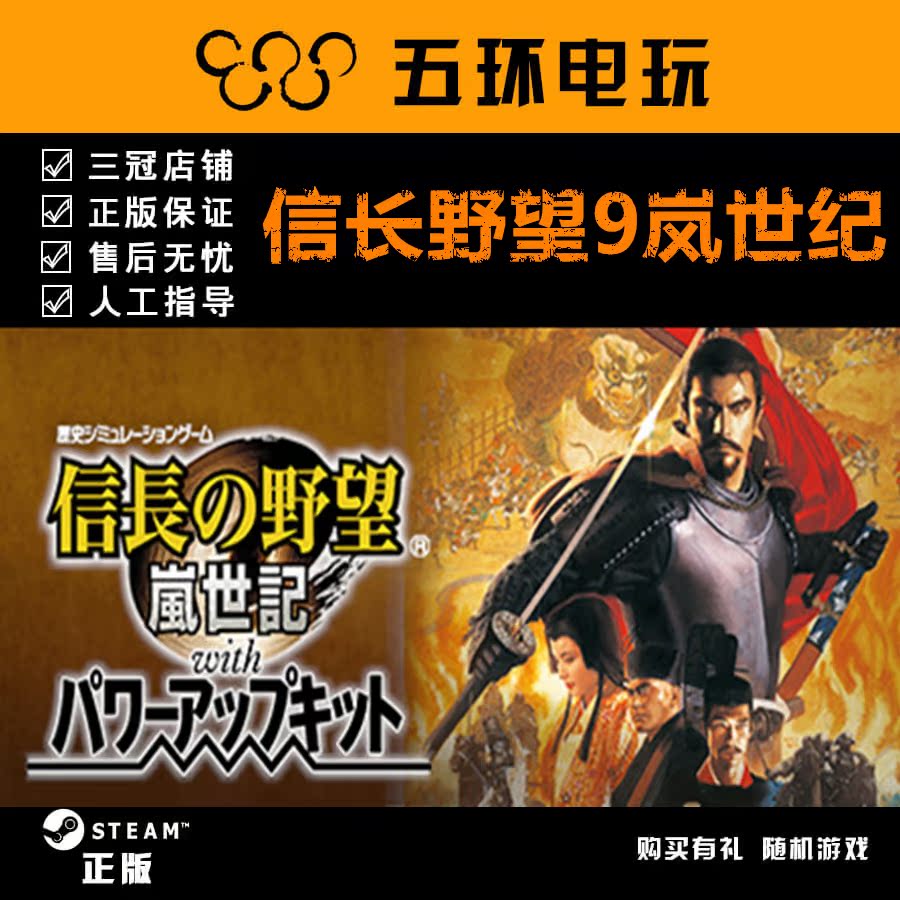 信长之野望9岚世纪 nobunaga"s ambition steam国区 pc正版