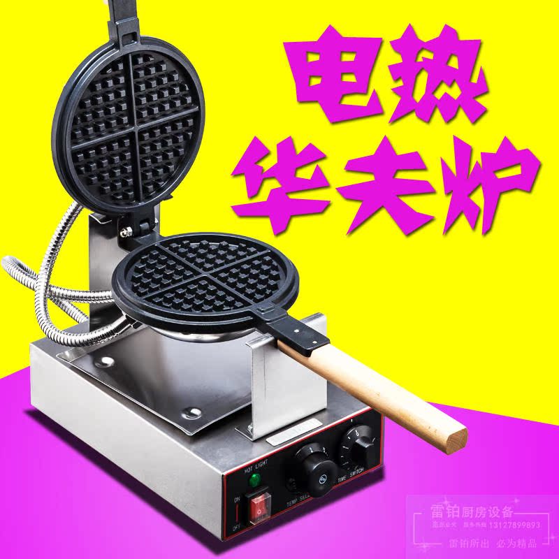 雷铂】商用华夫饼机 电热松饼机 旋转华夫炉 薄饼机器【送配方】