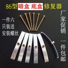 包邮 86型暗盒修复器底盒开关插座线盒修补补救接线盒修复器六只装