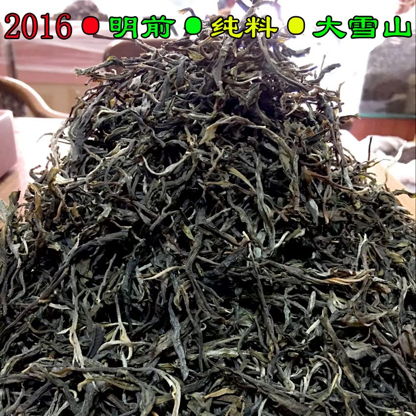 2016年明前头春古树大雪山毛茶云南普洱茶散装生茶250克牛皮纸袋