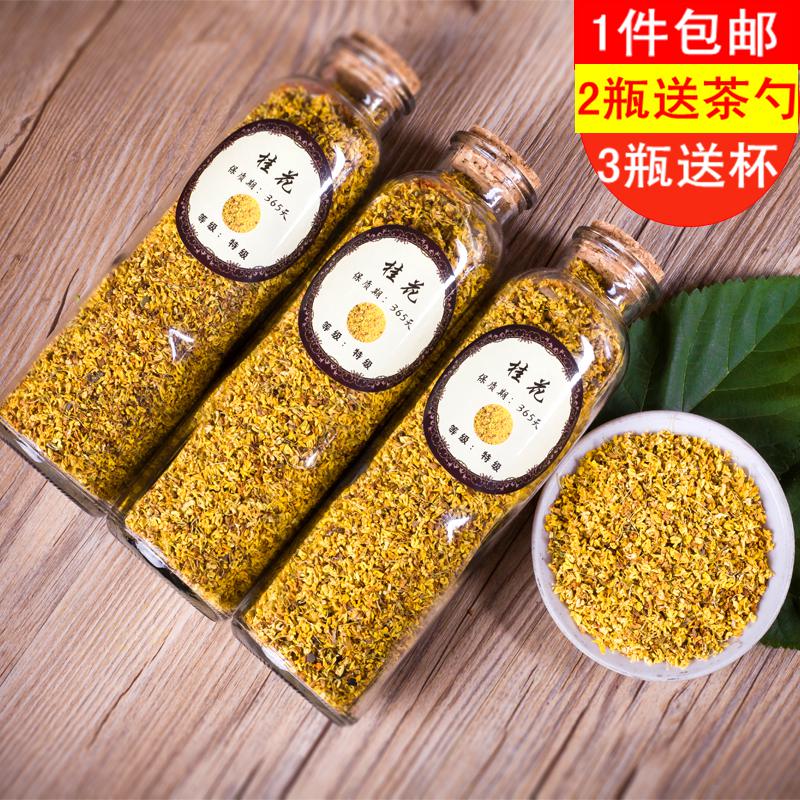 桂花茶金桂花烘焙无硫精选干桂花2016新花广西桂林瓶装包邮