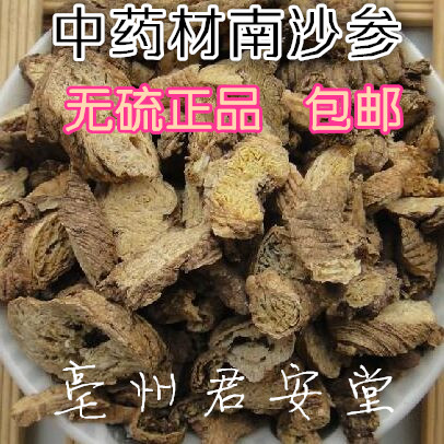中药材批发南沙参 南沙参片 三叶沙参 山沙参 无硫新货500克包邮
