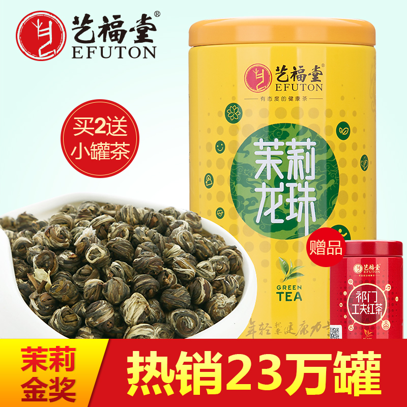 东艺茶业 艺福堂茉莉花茶叶 特级茉莉龙珠浓香花草茶 200g/罐包邮
