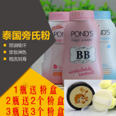 定妆粉止汗遮瑕散粉蜜粉刘海 泰国旁氏粉旁氏控油粉 天天特价