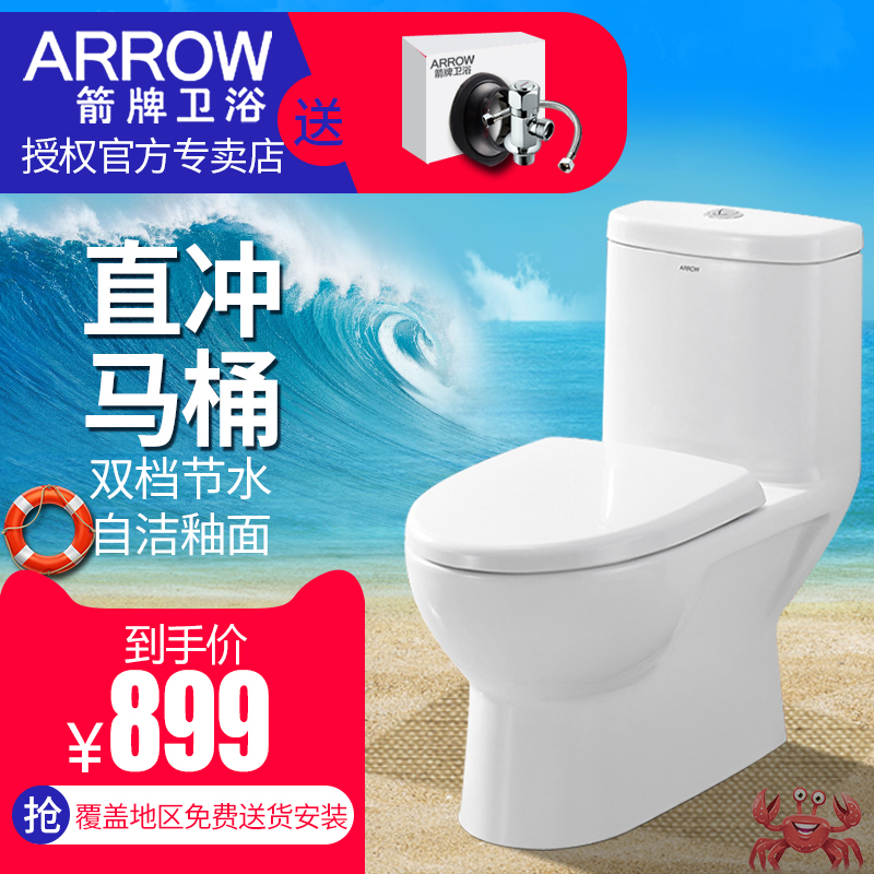 箭牌马桶座便器