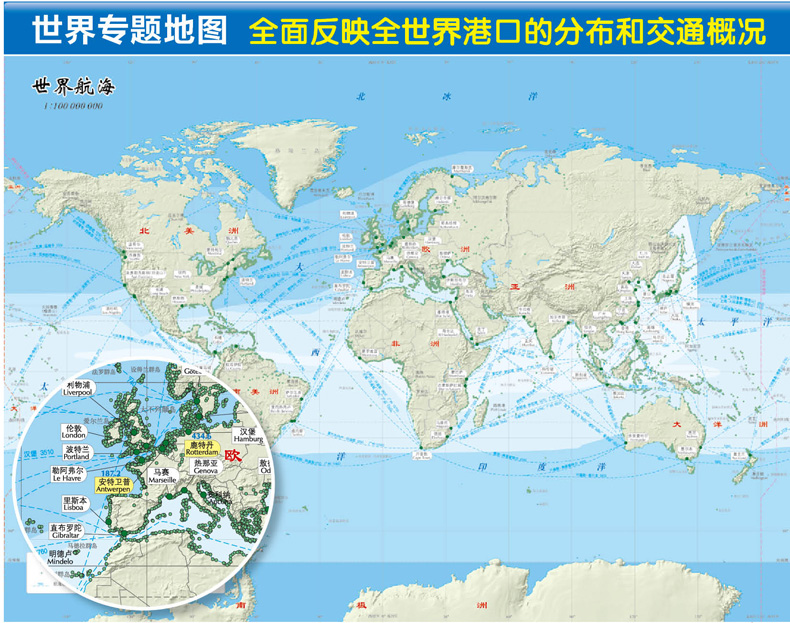 2017世界港口交通地图集航线海运图航运空运图 分布一