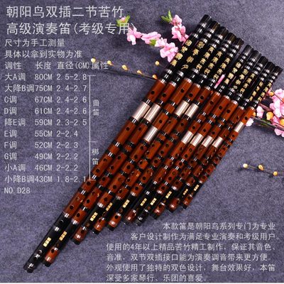 玉屏笛子低音大降b调大a调双插专业高音小a调小降b调小c调c#f#g