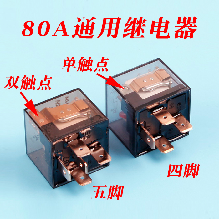 40a/12v/4脚常开型继电器,带普通靠背固定支架,汽车通用继电器