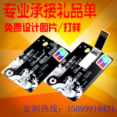 卡片u盘定制8g名片优盘16G公司LOGO订做4g商务礼品刻字定做2g优盘